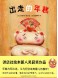 Runaway Rice Cake