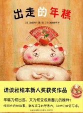 Runaway Rice Cake