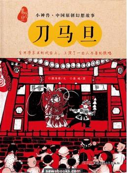 Dao Ma Dan