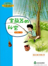 The Secret of the Treasure Gourd
