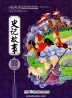 Chinese Classics for Children : Stories from History