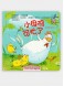 Little Chicken has a lot to do