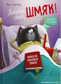 Splat the Cat Dreams Big