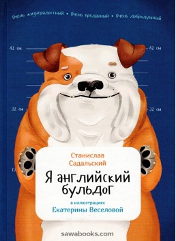 I am an English Bulldog