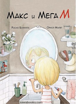 Max and the Superheroes