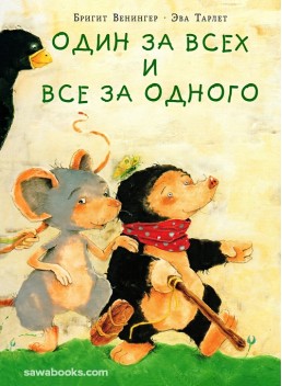 One For All, All For One