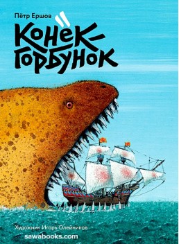 Little Humpbacked Horse