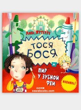Tosya Bosya and the Tooth Fairy Feast