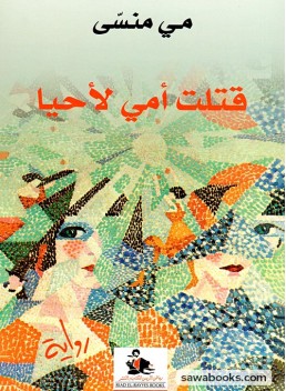 I Killed My Mother in Order to Live