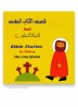 The Crucifixion : Bible Stories for Children