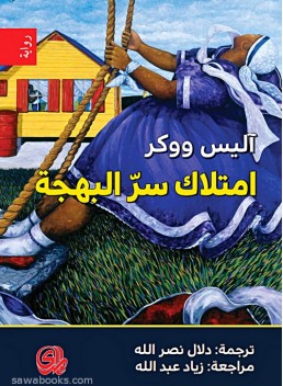 Possessing the Secret of Joy