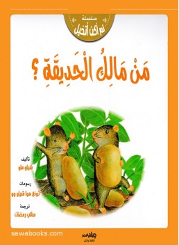 Whose Garden? : Little Surprise Series