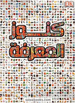 Wow! The Visual Encyclopedia of Everything