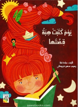 The Day Heba Wrote Her Story