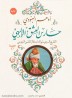 Guardian of Divine Love : the Secret History of Rumi