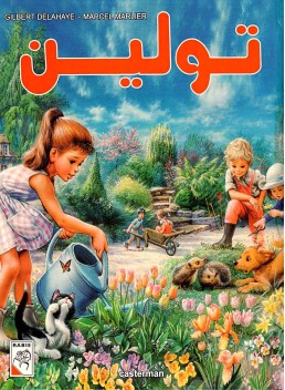 Tuline has an Accident and Other Stories