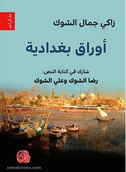 Baghdadi Leaves : a diary