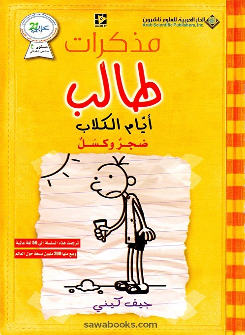 What comes after diary of a wimpy kid dog days image