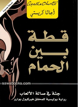 Cat among the Pigeons