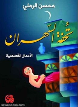 Masterpiece of Sahran