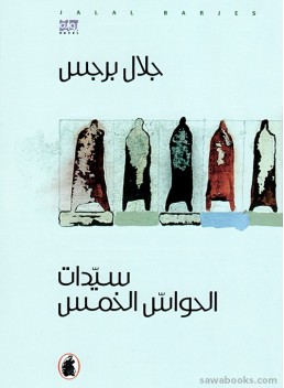 Women of the Five Senses