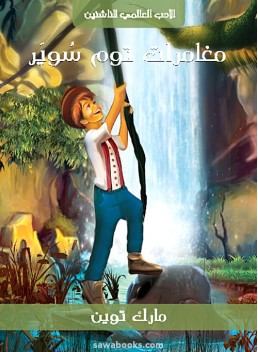 Adventures of Tom Sawyer