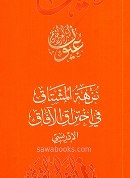 The Book of Pleasant Journeys into Faraway Lands