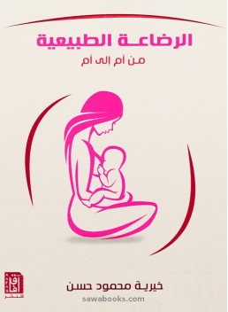 Breastfeeding: From Mother to Mother