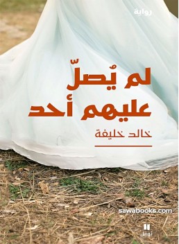 No One Prayed Over Their Graves