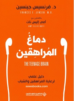The Teenage Brain