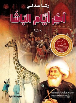 Last Days of the Pasha