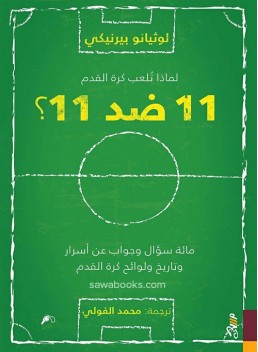 Why is Soccer Played Eleven Against Eleven?