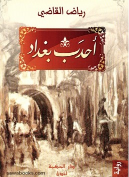 Hunchback of Baghdad