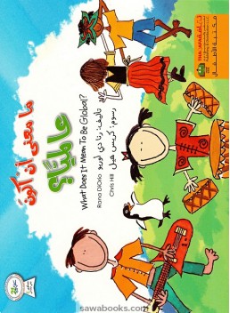 What does it mean to be global?