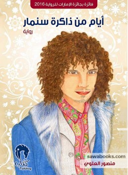 Days in Sinmar's Memory