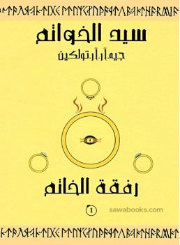 Lord of the Rings: The Fellowship of the Ring