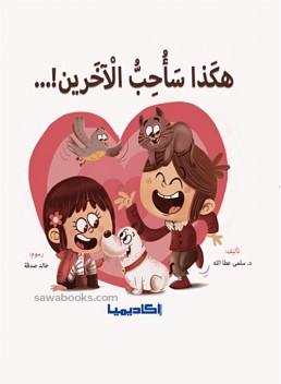 This is how I love Others