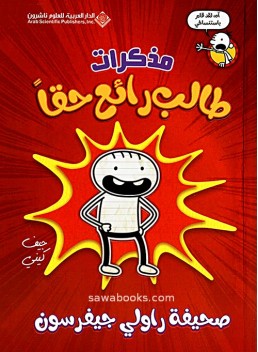 Diary of an Awesome Friendly Kid