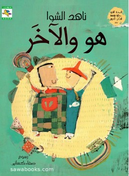 Him and the Other Boy