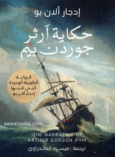 The Narrative of Arthur Gordon Pym