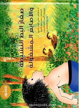 Baby ducks and busy fingers