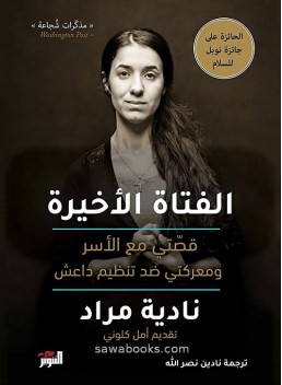 The Last Girl: my story of captivity . . .