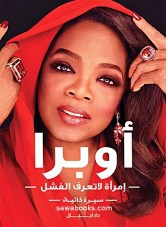 Oprah Winfrey: "I don't believe in failure"