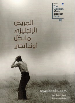 The English Patient