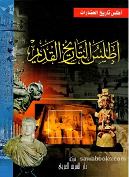 Atlas of Ancient History