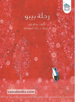 Pippo's Journey