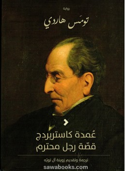 The Mayor of Casterbridge