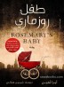 Rosemary's Baby