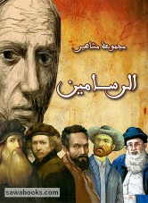 Stories of Famous Artists