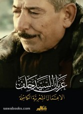 Poetry of Arian Sayed Khalaf